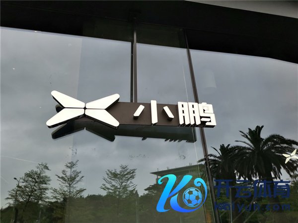 小鹏发起辞职竞业东说念主员看望！已有前职工被诉索赔近千万