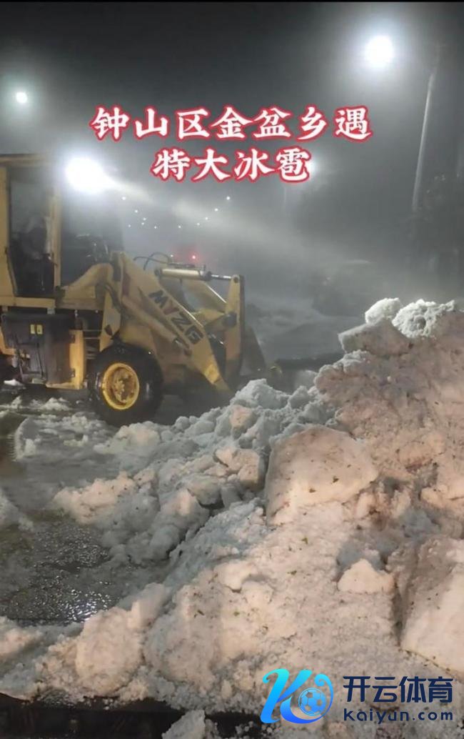 贵州一地突降30厘米厚冰雹